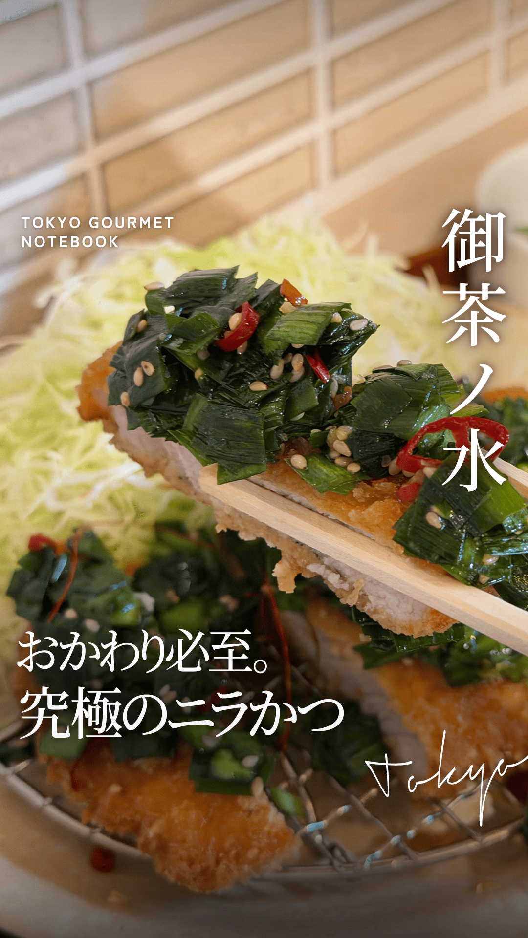 なぜ蕎麦にラー油を入れるのか。